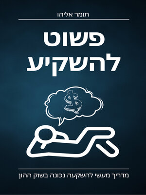 cover image of פשוט להשקיע